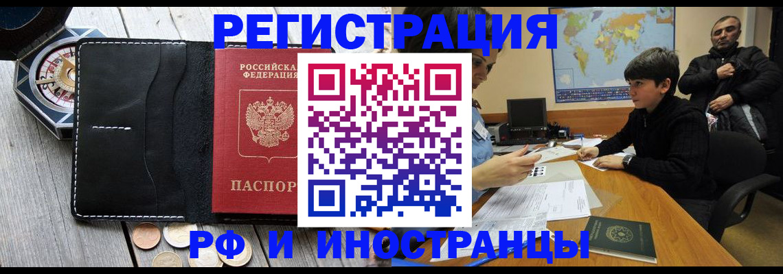 прописка в Челябинской области