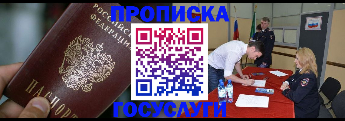 временная регистрация купить в Челябинской области